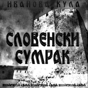 Ris – Ivanova Kula Review