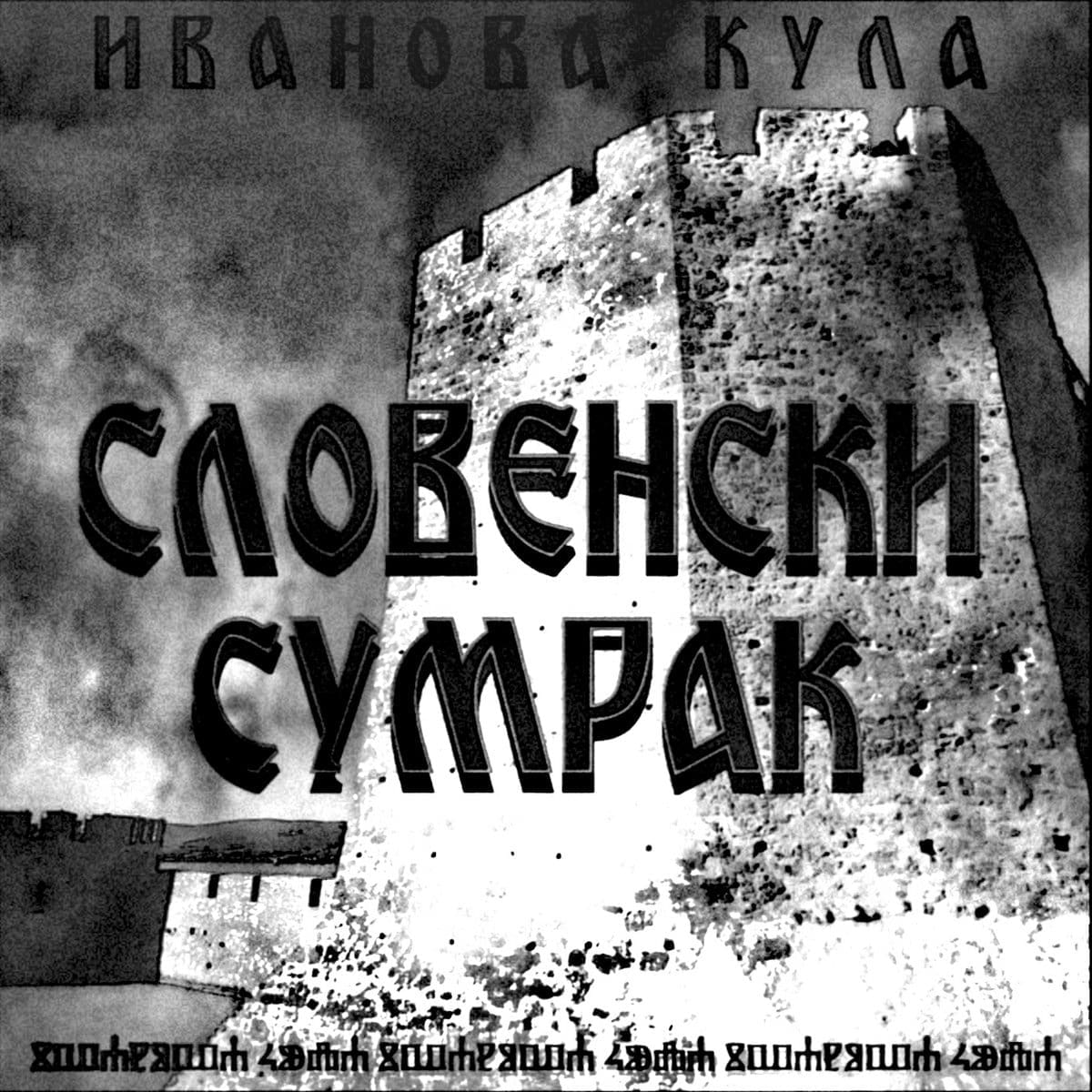 Ris — Ivanova Kula - Slovenski sumrak cover